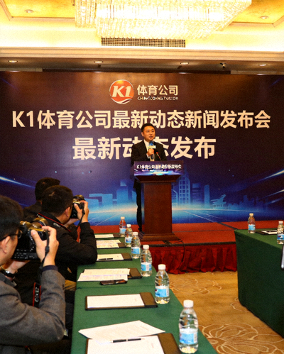 金年会公司最新动态新闻发布会现场，发言人正在讲话